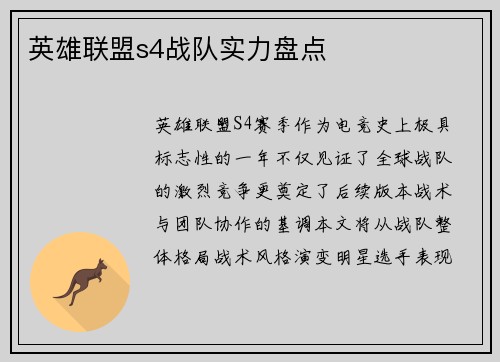 英雄联盟s4战队实力盘点