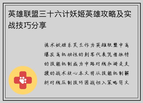 英雄联盟三十六计妖姬英雄攻略及实战技巧分享