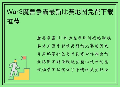 War3魔兽争霸最新比赛地图免费下载推荐