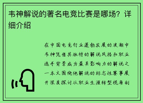韦神解说的著名电竞比赛是哪场？详细介绍