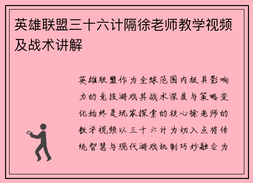 英雄联盟三十六计隔徐老师教学视频及战术讲解