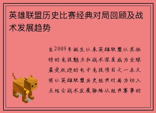 英雄联盟历史比赛经典对局回顾及战术发展趋势