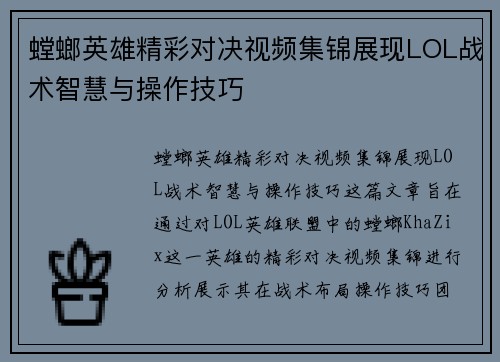 螳螂英雄精彩对决视频集锦展现LOL战术智慧与操作技巧