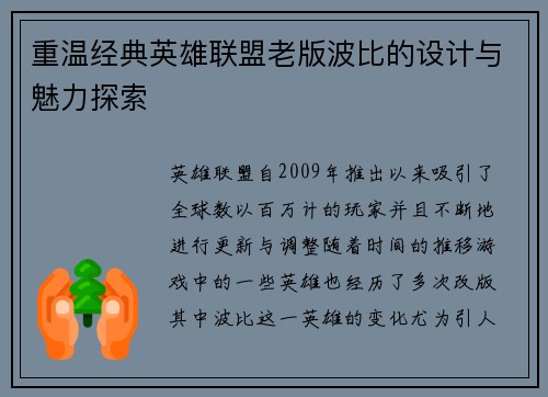 重温经典英雄联盟老版波比的设计与魅力探索