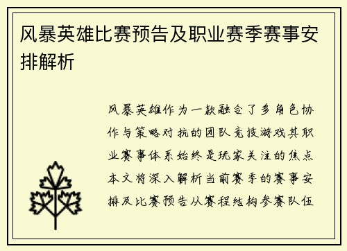 风暴英雄比赛预告及职业赛季赛事安排解析