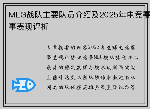 MLG战队主要队员介绍及2025年电竞赛事表现评析