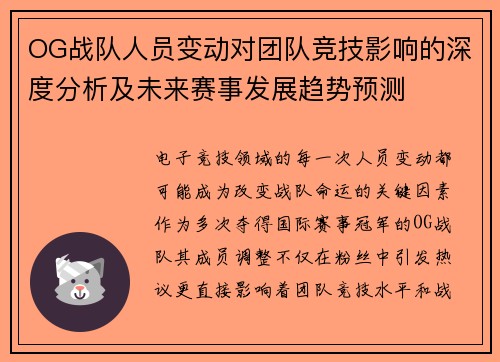 OG战队人员变动对团队竞技影响的深度分析及未来赛事发展趋势预测