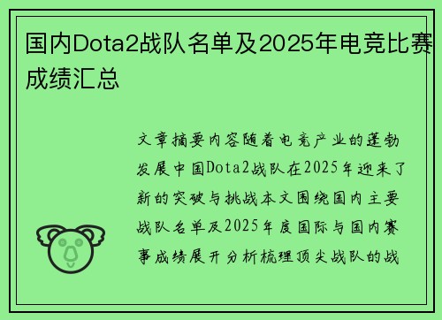 国内Dota2战队名单及2025年电竞比赛成绩汇总