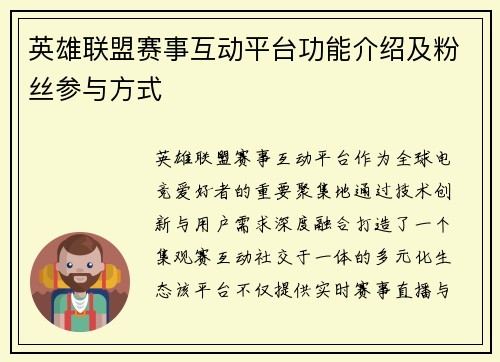 英雄联盟赛事互动平台功能介绍及粉丝参与方式
